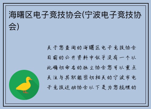 海曙区电子竞技协会(宁波电子竞技协会)